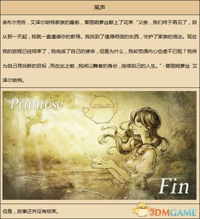 《歧路旅人》舞女资料一览 剧情故事及技能信息介绍