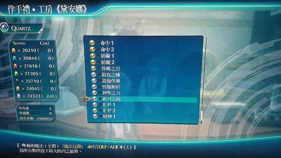 《英雄传说：闪之轨迹4》米尔香堤武器防具攻略分享