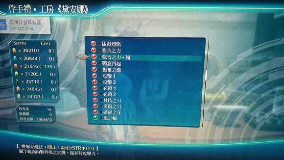 《英雄传说：闪之轨迹4》米尔香堤武器防具攻略分享