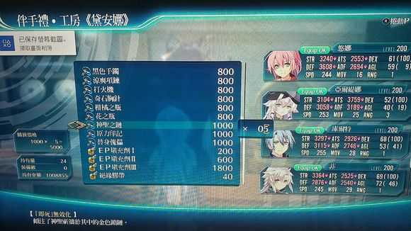 《英雄传说：闪之轨迹4》米尔香堤武器防具攻略分享