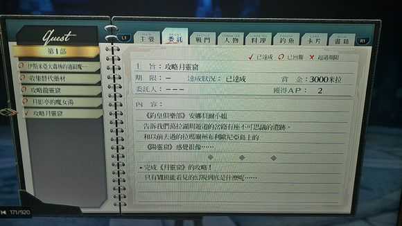 《英雄传说：闪之轨迹4》月影窟的BOSS攻略分享