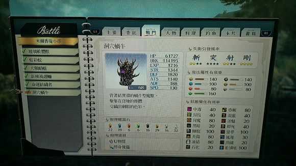 《英雄传说：闪之轨迹4》米尔香堤小径02怪物图鉴攻略分享