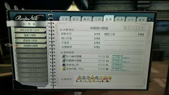 《英雄传说：闪之轨迹4》拉克威尔料理食谱收集攻略分享