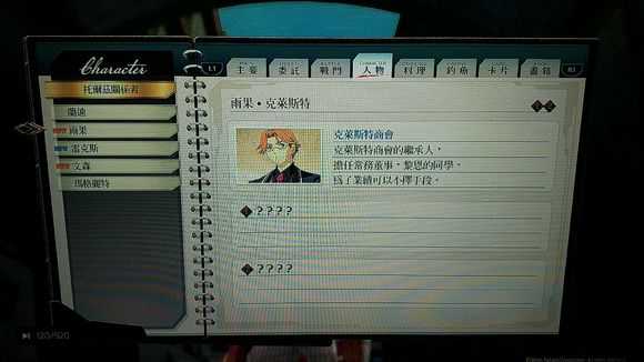 《英雄传说：闪之轨迹4》拉克威尔雨果和文森的人物词条获取攻略