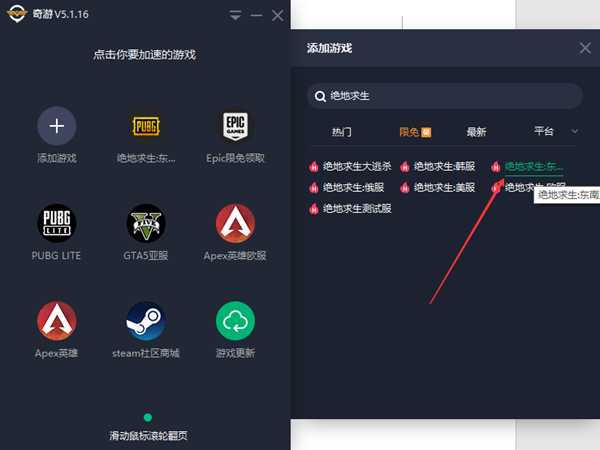 绝地求生东南亚服怎么登陆  绝地求生东南亚服登陆方法