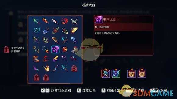 《死亡细胞》1.4A版本武器改变数据分享