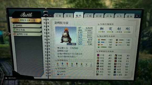 《英雄传说：闪之轨迹4》北朗格多克峡谷道01怪物图鉴攻略分享