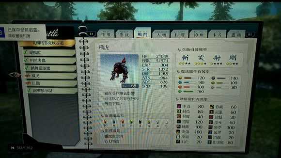 《英雄传说：闪之轨迹4》北朗格多克峡谷道02怪物图鉴攻略分享