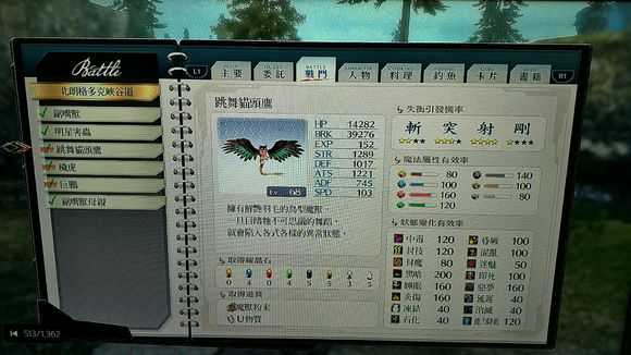 《英雄传说：闪之轨迹4》北朗格多克峡谷道02怪物图鉴攻略分享