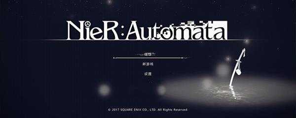 尼尔e结局不删档