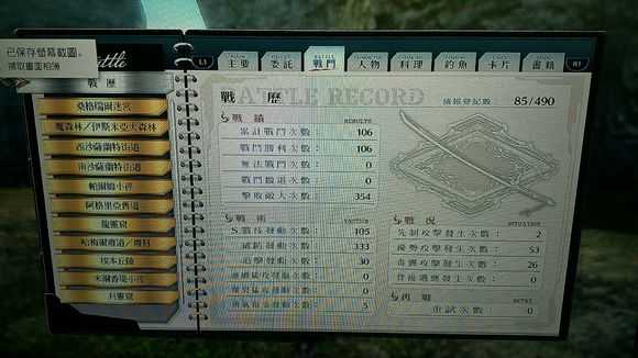 《英雄传说：闪之轨迹4》拉尔玛旧道01怪物图鉴类攻略分享