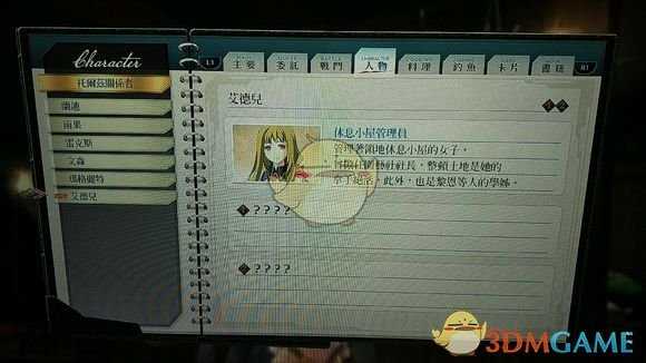 《英雄传说：闪之轨迹4》拉尔玛旧道01人物词条攻略分享