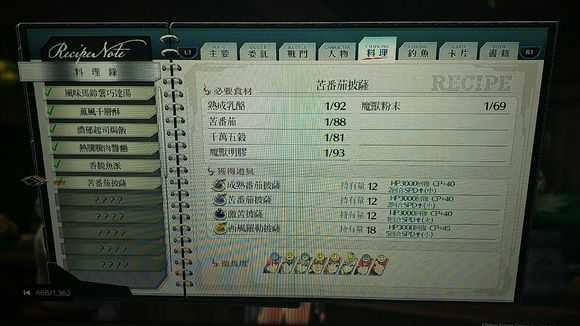 《英雄传说：闪之轨迹4》拉尔玛旧道01料理食谱收集类攻略分享