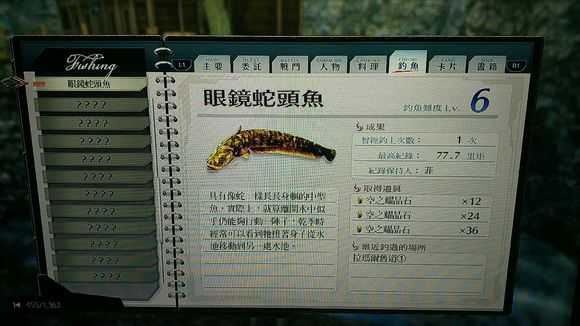 《英雄传说：闪之轨迹4》拉尔玛旧道01钓鱼收集类攻略分享