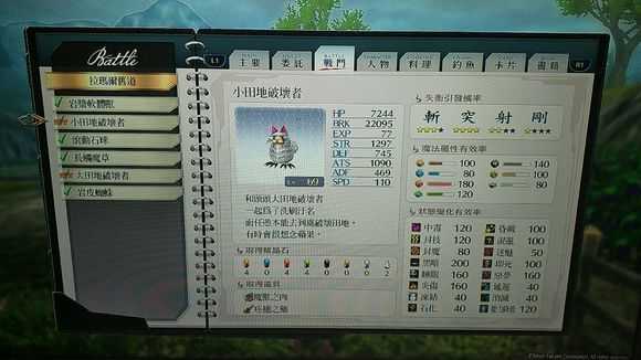 《英雄传说：闪之轨迹4》拉尔玛旧道02怪物图鉴分享