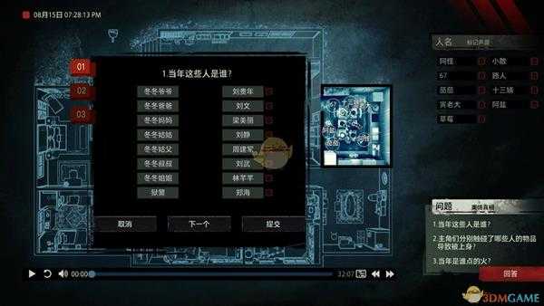 《疑案追声》DLC中元节特别篇当年这些人是谁