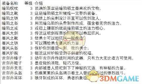 《骑士的魔法战争》3阶装备介绍