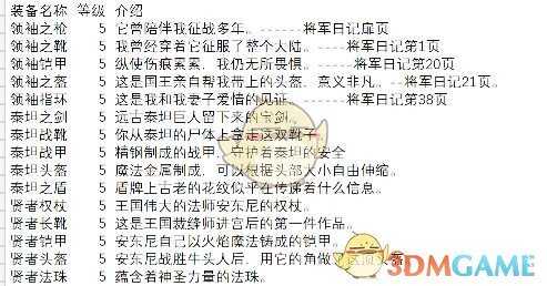 《骑士的魔法战争》5阶装备介绍