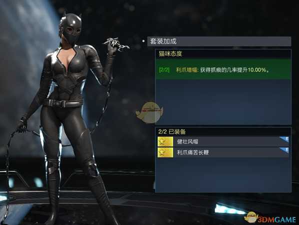 《不义联盟2》猫女猫咪态度套装属性外观一览