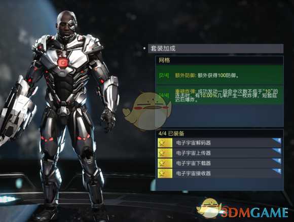 《不义联盟2》电子人网格套装属性外观一览