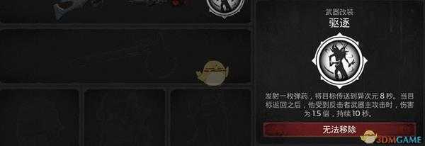 《遗迹：灰烬重生》驱逐效果介绍