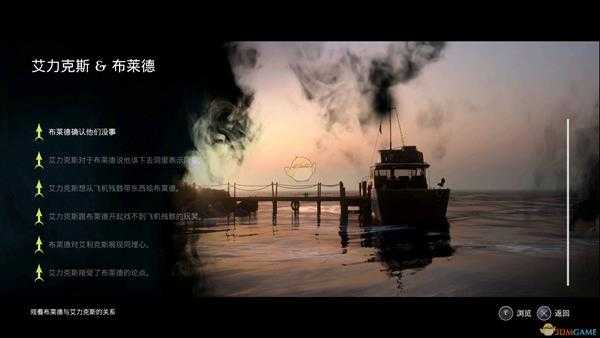 《黑相集：棉兰号》艾力克斯和布莱德关系选择攻略