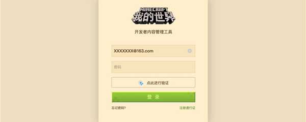 我的世界如何申请开发者