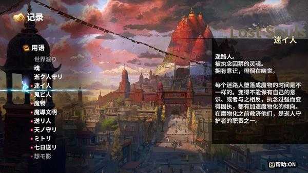 《鬼哭邦》 全迷路者任务攻略 迷路者位置触发及完成方法