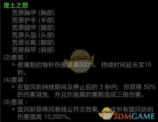 《暗黑破坏神3》2.6.6野蛮人荒原船长攻略