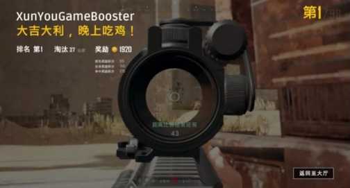 吃鸡还能拿红包？《迅游网游加速器》官方现金奖励开放啦！