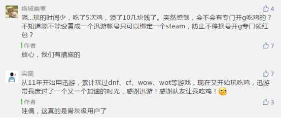 吃鸡还能拿红包？《迅游网游加速器》官方现金奖励开放啦！