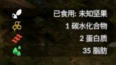 《绿色地狱》巴西坚果食用效果一览