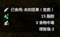 《绿色地狱》坚果食用效果一览