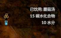 《绿色地狱》白蘑菇食用效果一览