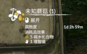 《绿色地狱》黄蘑菇食用效果一览