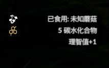 《绿色地狱》黄蘑菇食用效果一览
