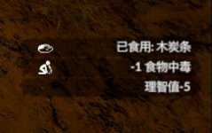 《绿色地狱》木炭条食用效果一览