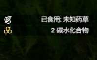 《绿色地狱》百合叶食用效果一览