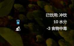 《绿色地狱》蔊菜食用效果一览