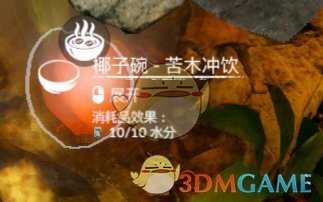 《绿色地狱》苦木花食用效果一览