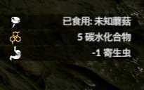 《绿色地狱》红蘑菇食用效果一览