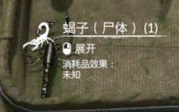 《绿色地狱》蝎子食用效果一览