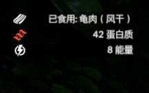 《绿色地狱》红脚乌龟食用效果一览