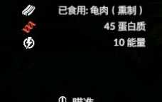 《绿色地狱》红脚乌龟食用效果一览