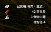 《绿色地狱》红脚乌龟食用效果一览