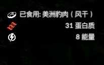 《绿色地狱》美洲豹食用效果一览