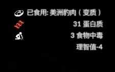 《绿色地狱》美洲豹食用效果一览