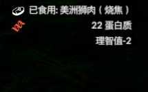 《绿色地狱》美洲狮食用效果一览