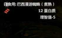 《绿色地狱》巴西漫游蜘蛛食用效果一览