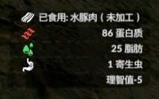 《绿色地狱》水豚食用效果一览